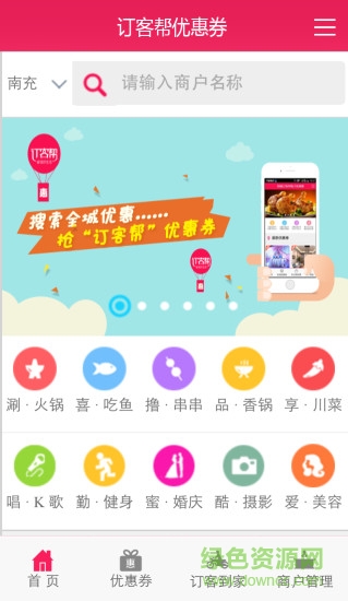 訂客幫(同城優(yōu)惠) V2.0.158 安卓版 0