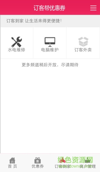 訂客幫(同城優(yōu)惠) V2.0.158 安卓版 2