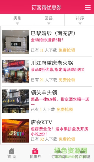 訂客幫(同城優(yōu)惠) V2.0.158 安卓版 1