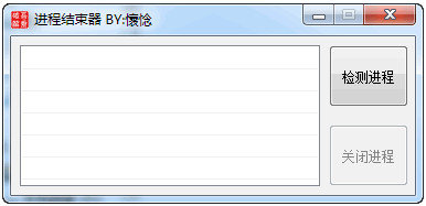 win7強制進程結束工具0