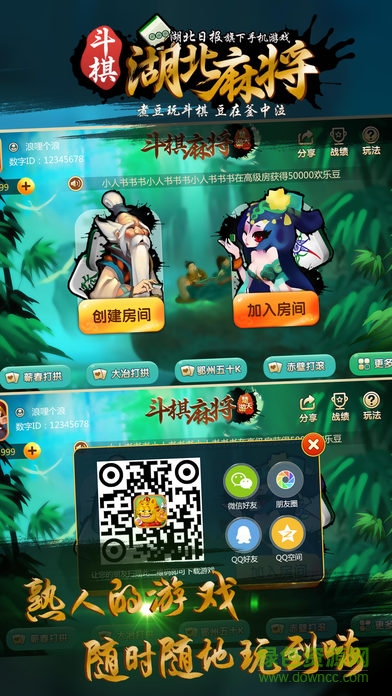 斗棋湖北麻將 v1.38 安卓版 0