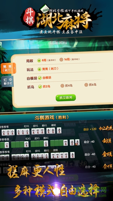 斗棋湖北麻將 v1.38 安卓版 1