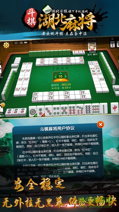 斗棋湖北麻將 v1.38 安卓版 2