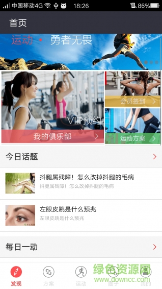 Fitbill非標(biāo)運(yùn)動手機(jī)版 v1.2 安卓版 1