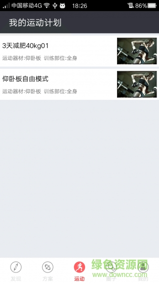 Fitbill非標(biāo)運(yùn)動手機(jī)版 v1.2 安卓版 3