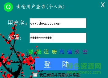 青念12306火車票搶票神器 v3.1 綠色免費版 0