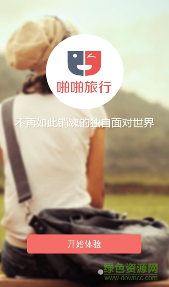 啪啪旅行app v1.0 安卓版 1