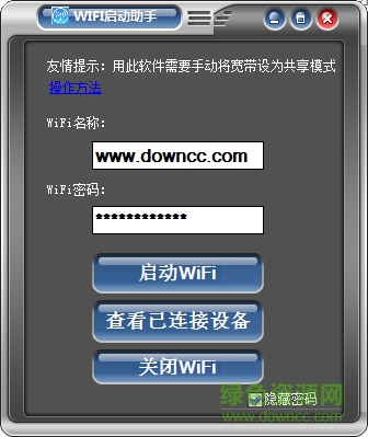 WIFI啟動助手 v1.0 綠色版 0