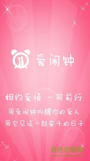 愛鬧鐘手機(jī)版 v1.1 安卓版 0