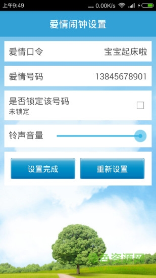 愛鬧鐘手機(jī)版 v1.1 安卓版 2