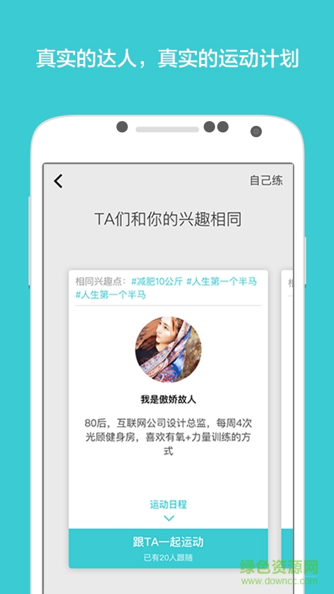 運動咖手機版 v1.4 安卓版 1