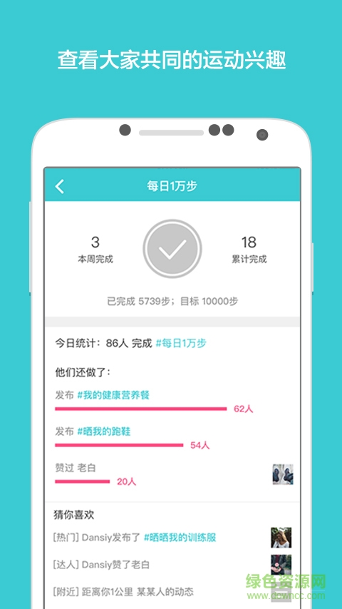 運動咖手機版 v1.4 安卓版 2