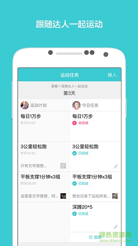 運動咖手機版 v1.4 安卓版 3