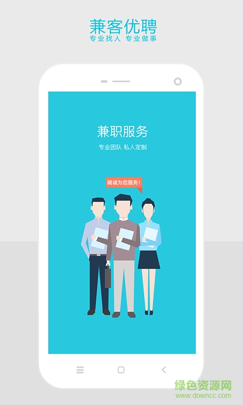 兼客優(yōu)聘手機(jī)版 v3.5.2.0 安卓版 0