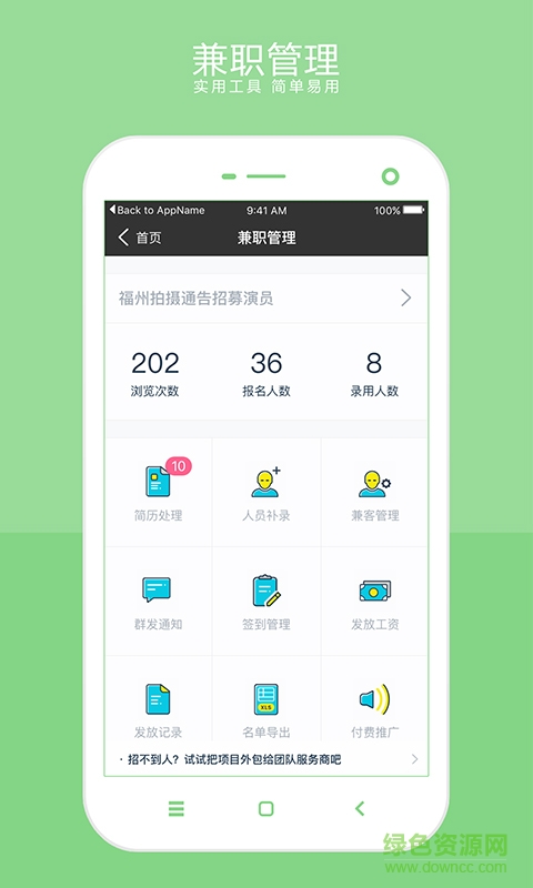 兼客優(yōu)聘手機(jī)版 v3.5.2.0 安卓版 1