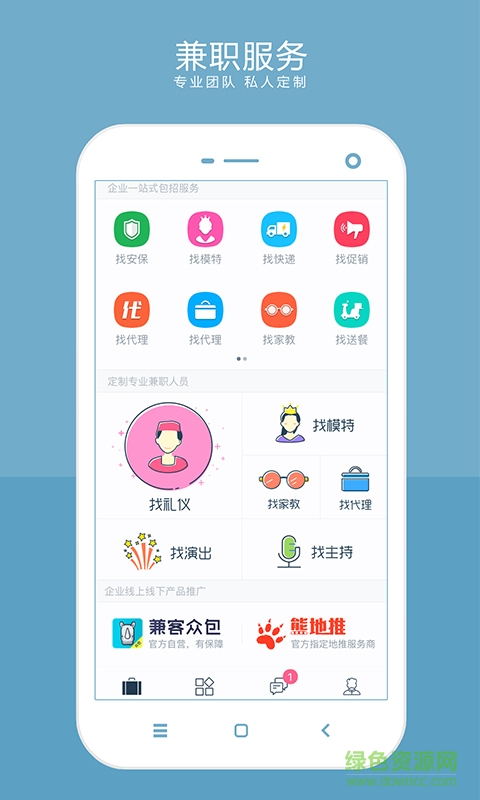 兼客優(yōu)聘app下載