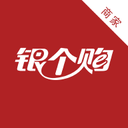 銀個(gè)購商戶端