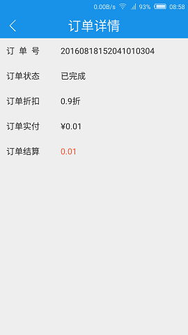 銀個購商戶端 v2.1 安卓版 2