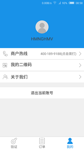 銀個購商戶端 v2.1 安卓版 1