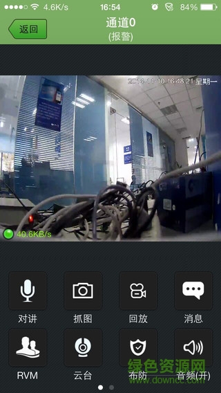 荣天视远程监控iphone版 v3.0.12 官方ios版2