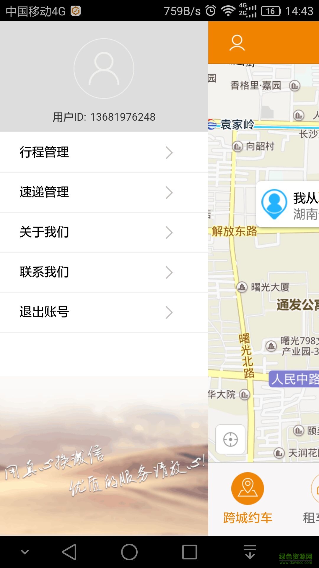 呱呱約車軟件 v2.1.7 安卓版 1