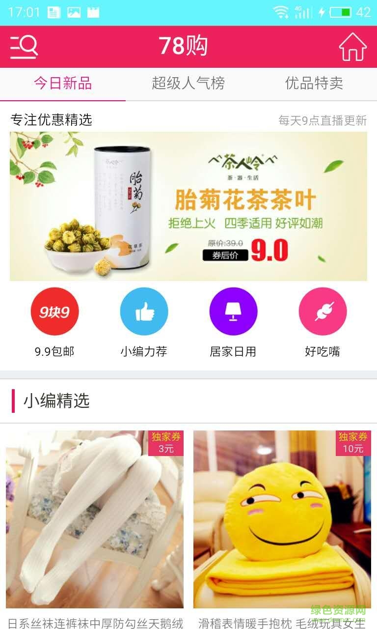 78購(品牌折扣) v0.0.2 安卓版 0