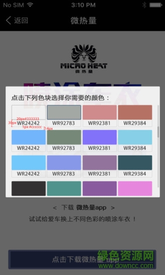 微熱量噴涂車衣 v1.0.2 安卓版 1