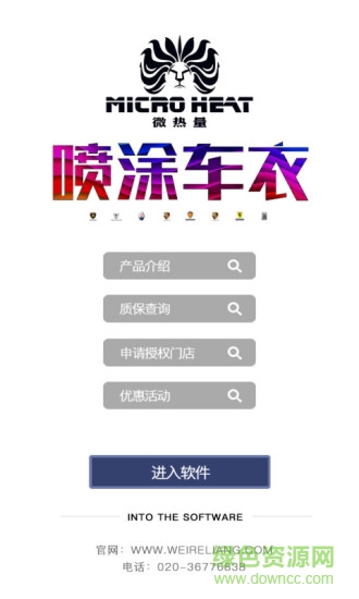 微熱量噴涂車衣 v1.0.2 安卓版 3