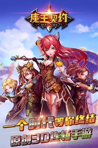 安鋒游戲魔王契約 v1.9 安卓版 1