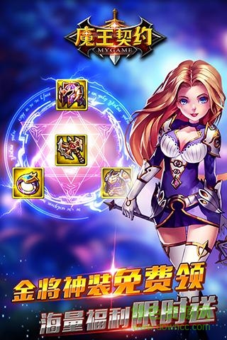 安鋒游戲魔王契約 v1.9 安卓版 2