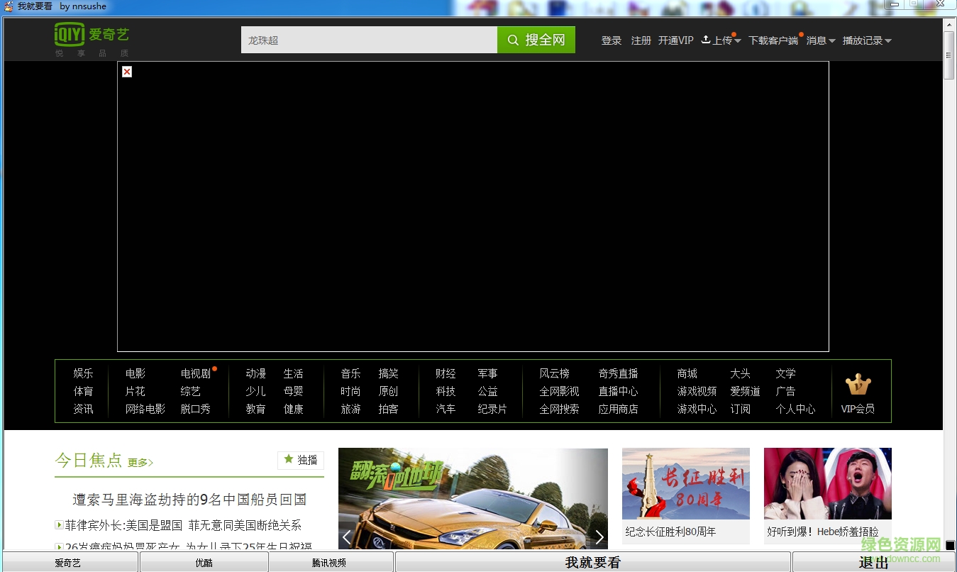 我就要看vip視頻播放器 v1.0 綠色版 0