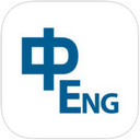 Bravolol英漢字典ios版