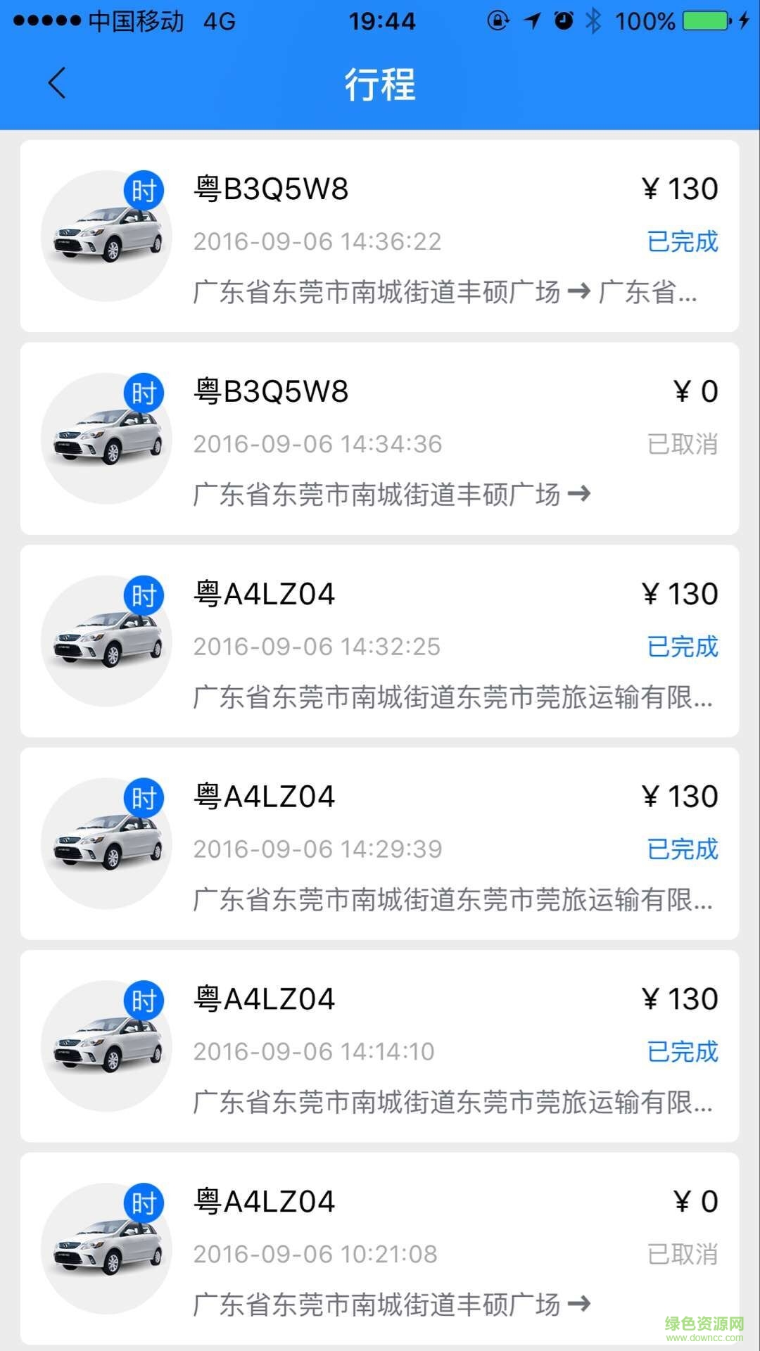 宜步出行手機(jī)版