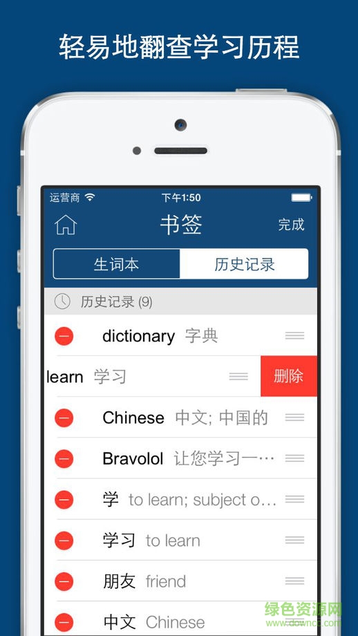 Bravolol英漢字典ios版 v25.11 iphone版 2