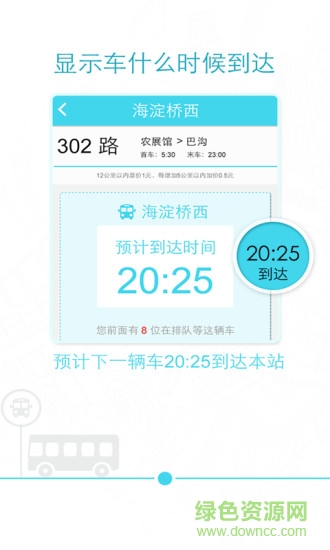 易到公交手機(jī)客戶(hù)端 v1.0 安卓版 0