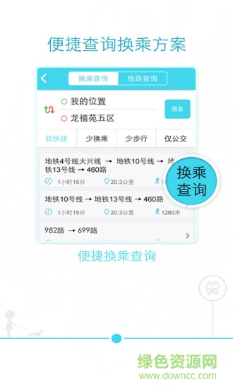 易到公交手機(jī)客戶(hù)端 v1.0 安卓版 1