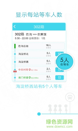 易到公交手機(jī)客戶(hù)端 v1.0 安卓版 3