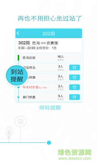 易到公交手機(jī)客戶(hù)端 v1.0 安卓版 2