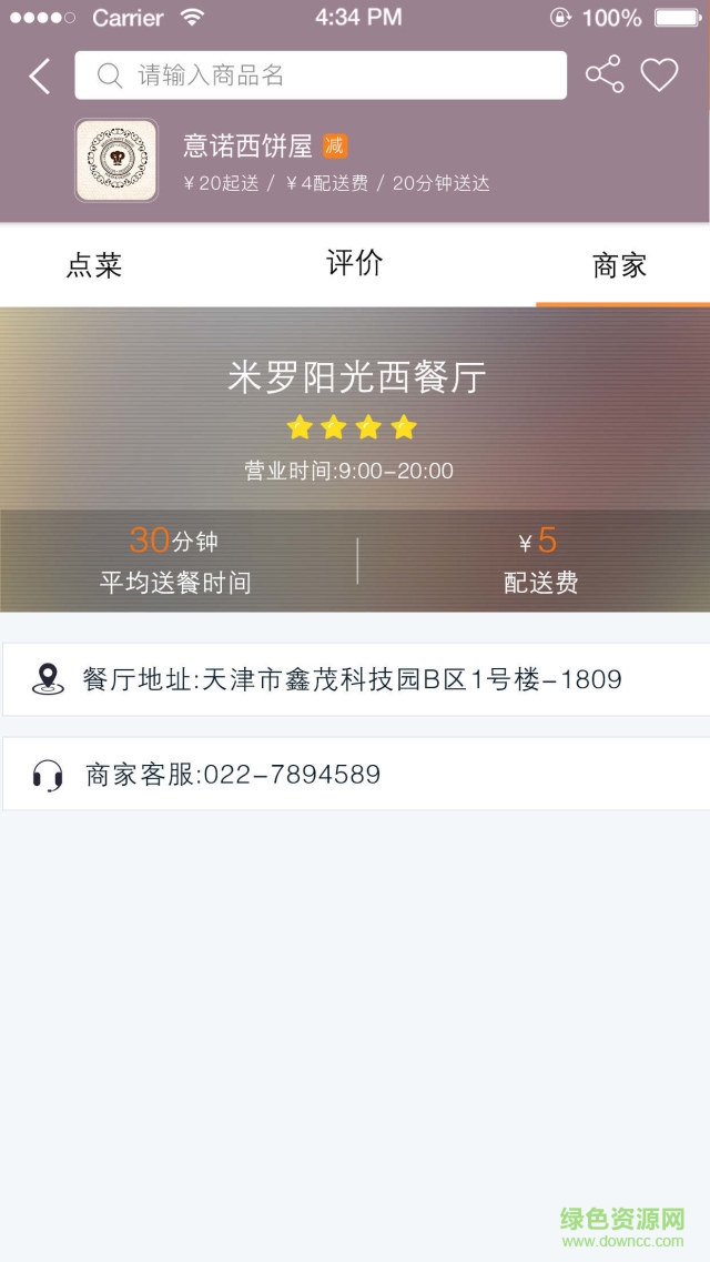 U米生活 v1.2.4 官方安卓版 1