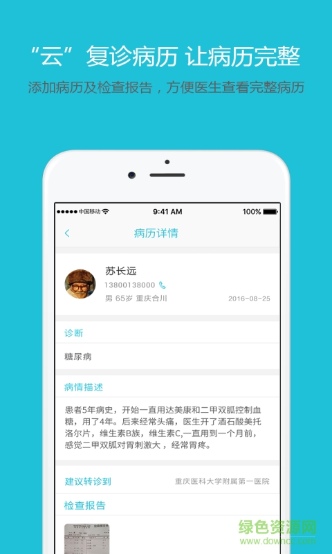 微醫(yī)匯手機(jī)版 v2.0.3 安卓版 2