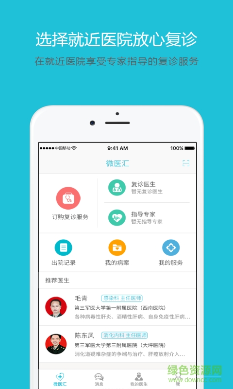 微醫(yī)匯手機(jī)版 v2.0.3 安卓版 3