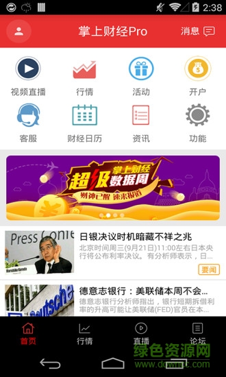 掌上財經(jīng)Pro手機(jī)版 v1.1 安卓版 3