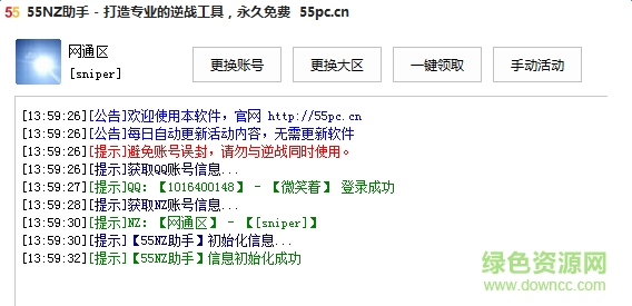 55逆戰(zhàn)助手電腦版 v1.1.0.19 官方最新版 0