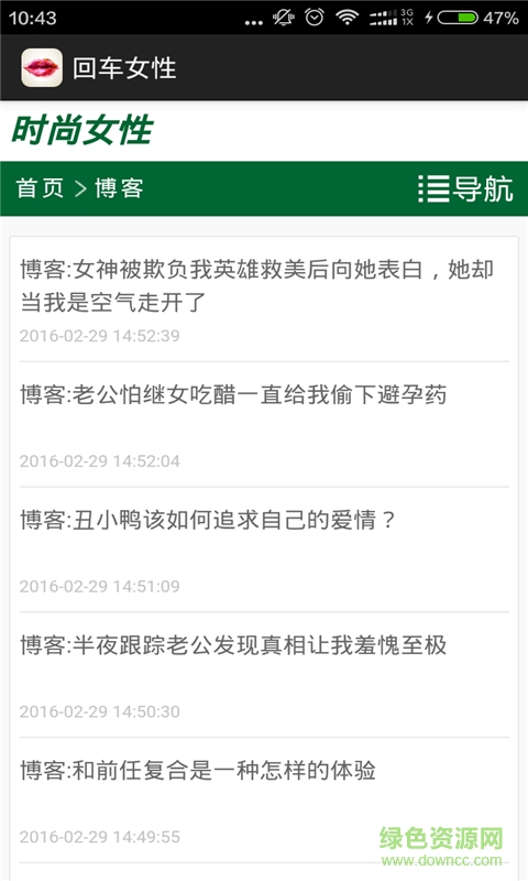 回車女性 v2.4 安卓版 1