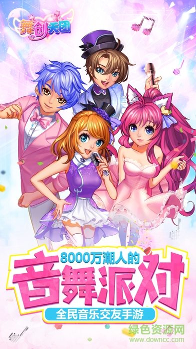 舞創(chuàng)天團內(nèi)購 v3.1 安卓無限鉆石版 0