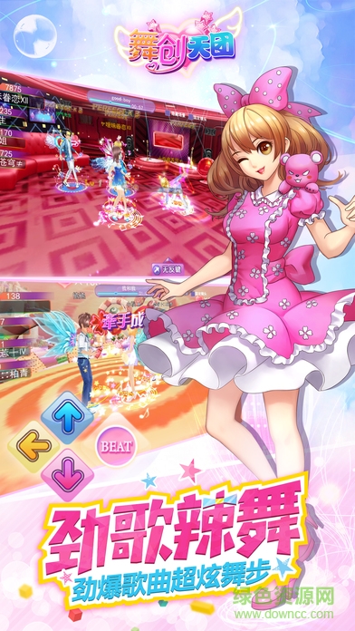 舞創(chuàng)天團九游版