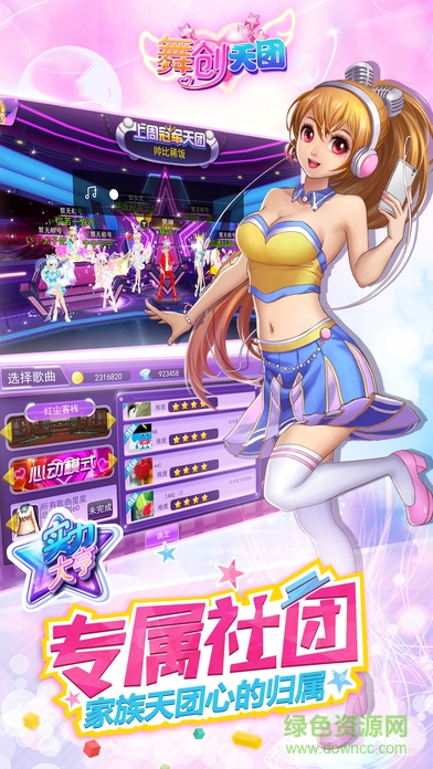 舞創(chuàng)天團內(nèi)購 v3.1 安卓無限鉆石版 2