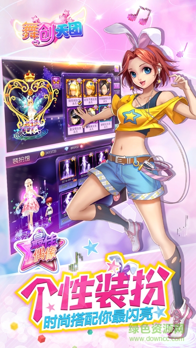 舞創(chuàng)天團內(nèi)購 v3.1 安卓無限鉆石版 3