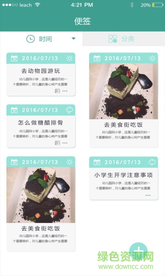 簡(jiǎn)易便簽手機(jī)版 v2.4.8 安卓版 0