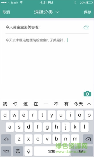 簡(jiǎn)易便簽手機(jī)版 v2.4.8 安卓版 1